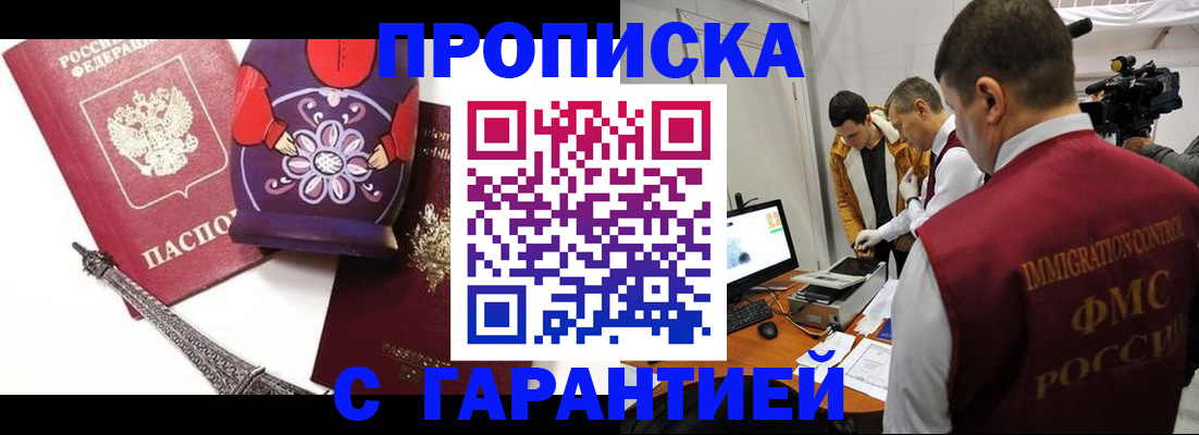 прописка для школы в Златоусте