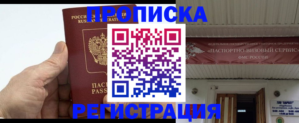 временная регистрация в Златоусте