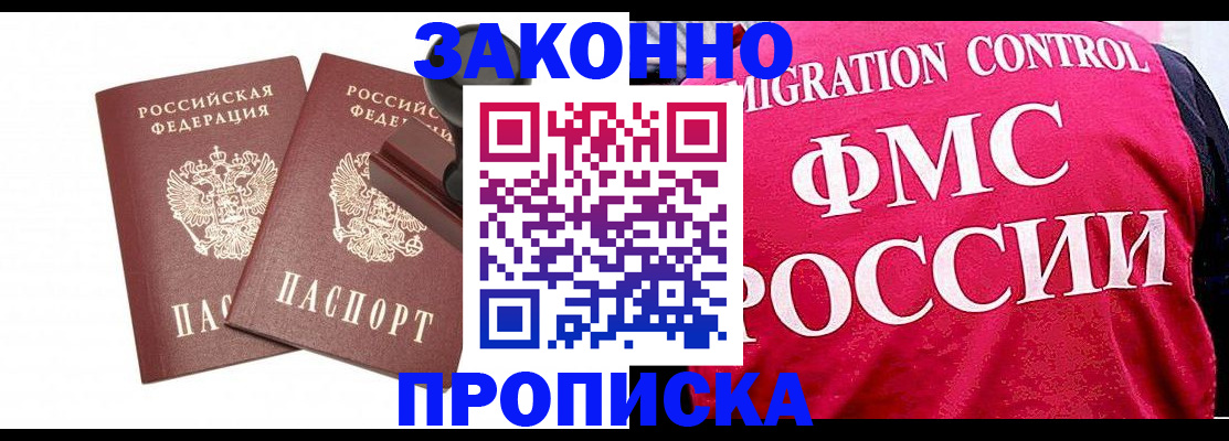 прописка в квартире в Златоусте