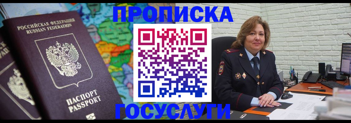 прописка поиск в Златоусте