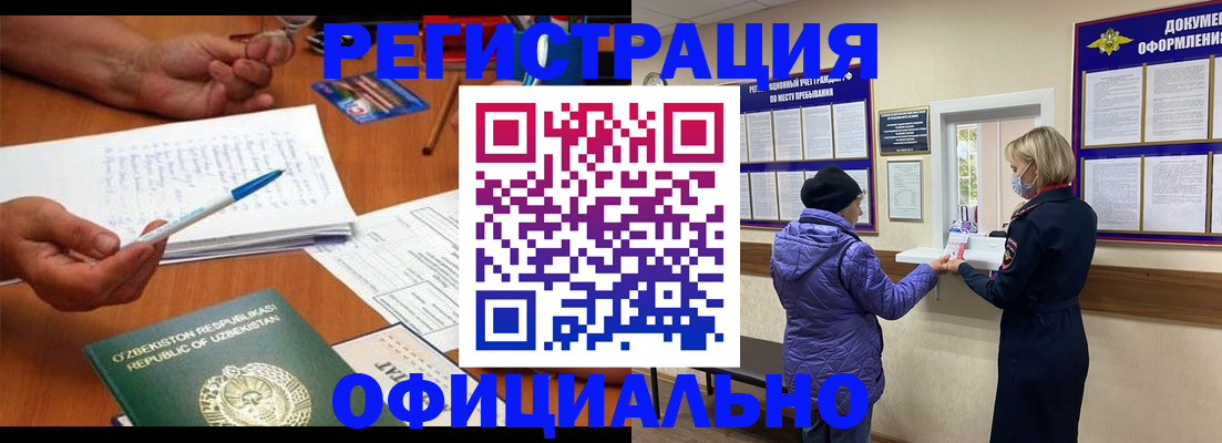 прописка штамп в Златоусте