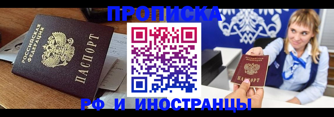 прописка от собственника в Златоусте